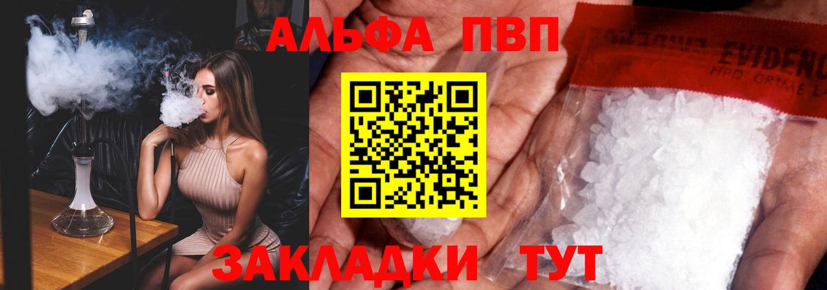 Alpha-PVP крисы CK Чусовой