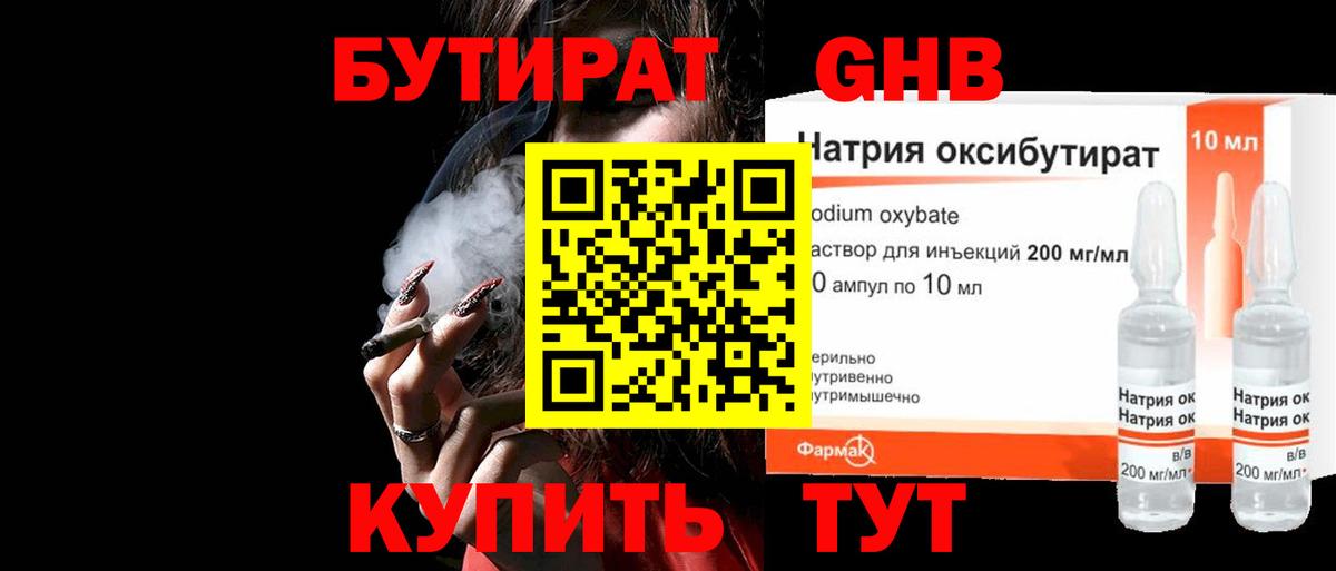 Бутират оксана Чусовой