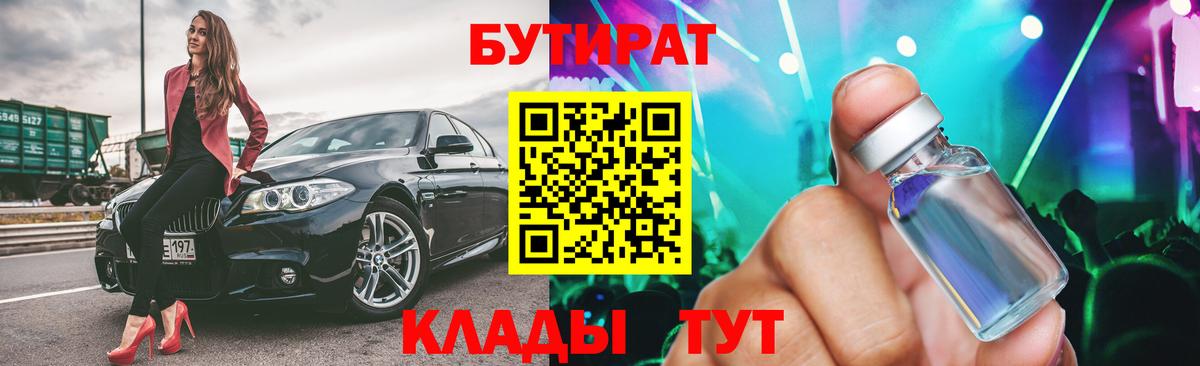 Бутират Butirat  Чусовой  Бутират Butirat 