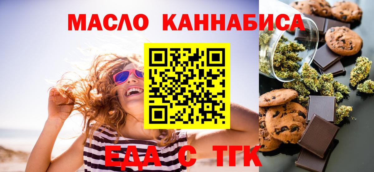 Cannafood марихуана Чусовой