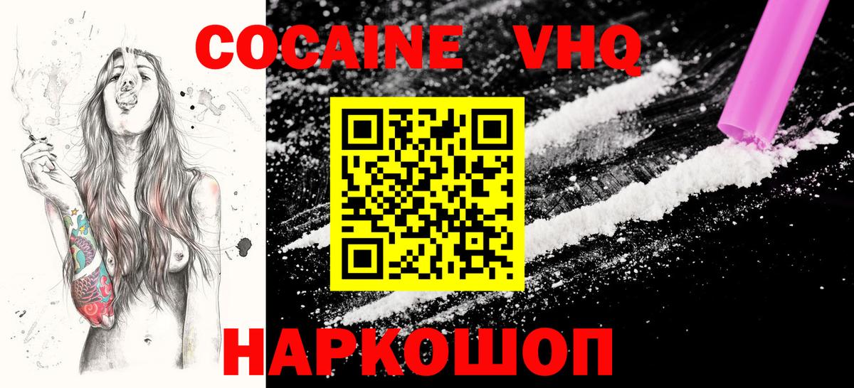 КОКАИН VHQ  Вход с VPN  Cocaine FishScale  Чусовой 
