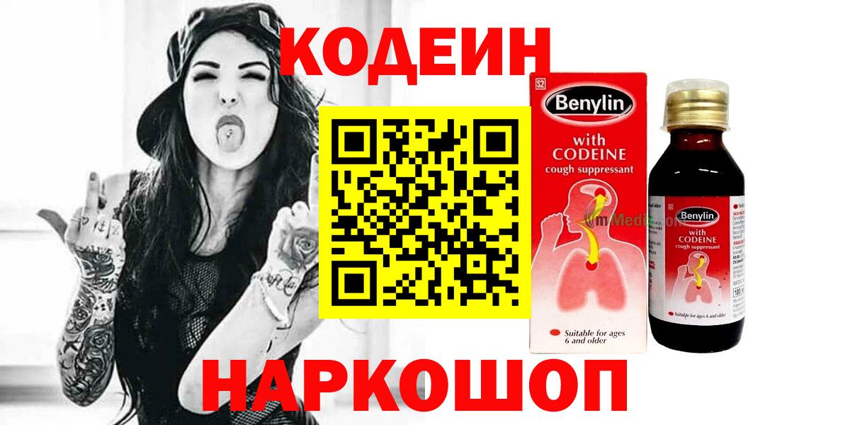 Кодеин Purple Drank  Кодеин Purple Drank  Вход с VPN  Чусовой 