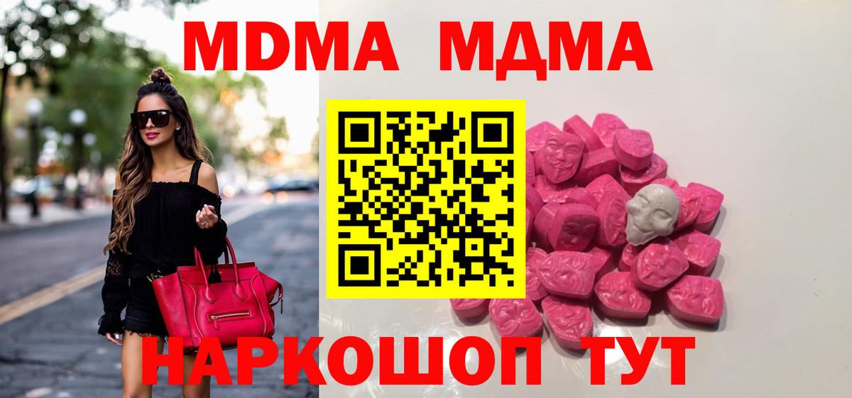 MDMA Molly  Вход с VPN  Чусовой  МДМА молли 