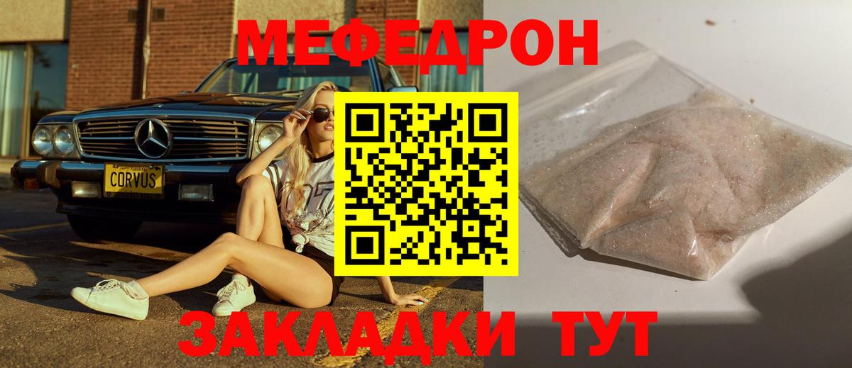 МЕФ 4 MMC  Мефедрон  Чусовой  Вход с VPN 