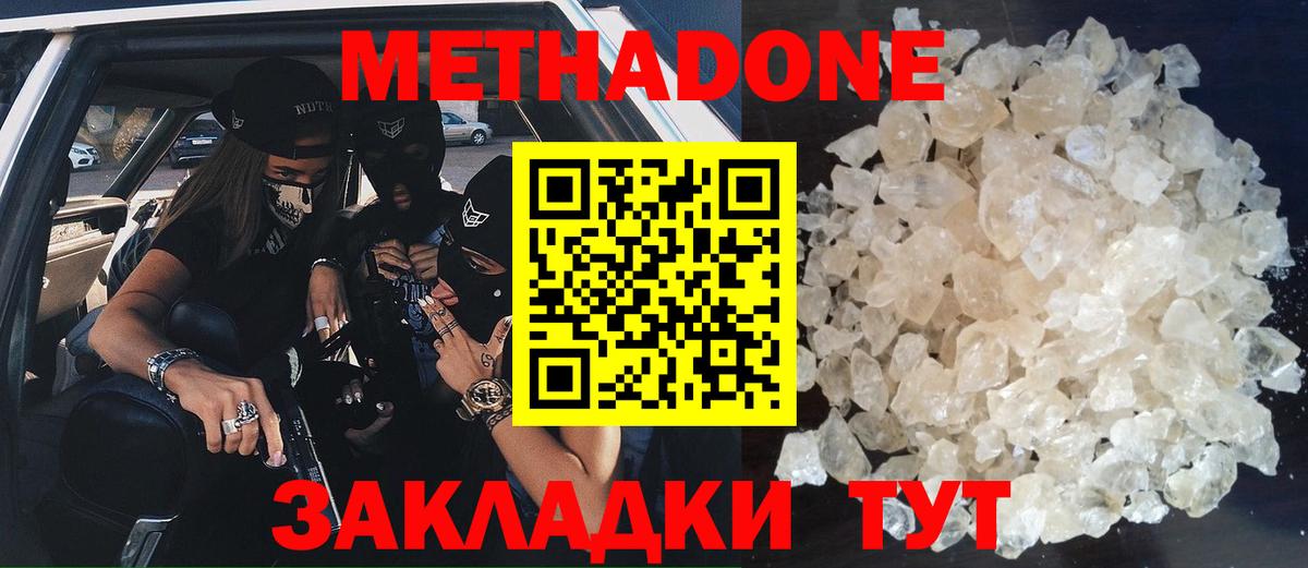 Метадон methadone  Вход с VPN  МЕТАДОН белоснежный  Чусовой 