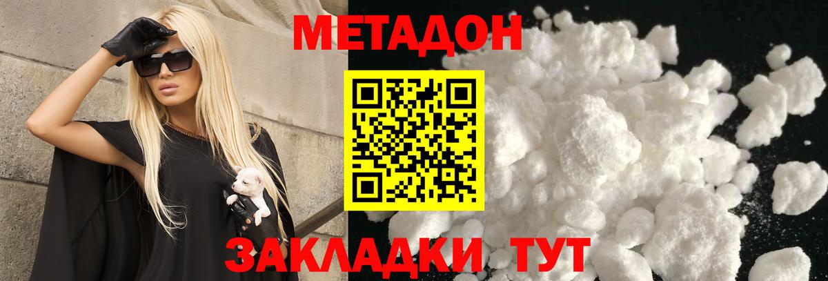 МЕТАДОН кристалл Чусовой